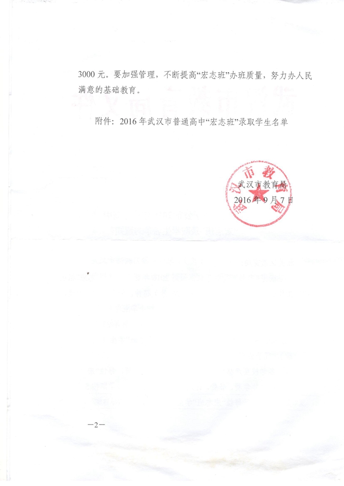 市教育局关于公布2016年普通高中宏志班录取学生名单的通知