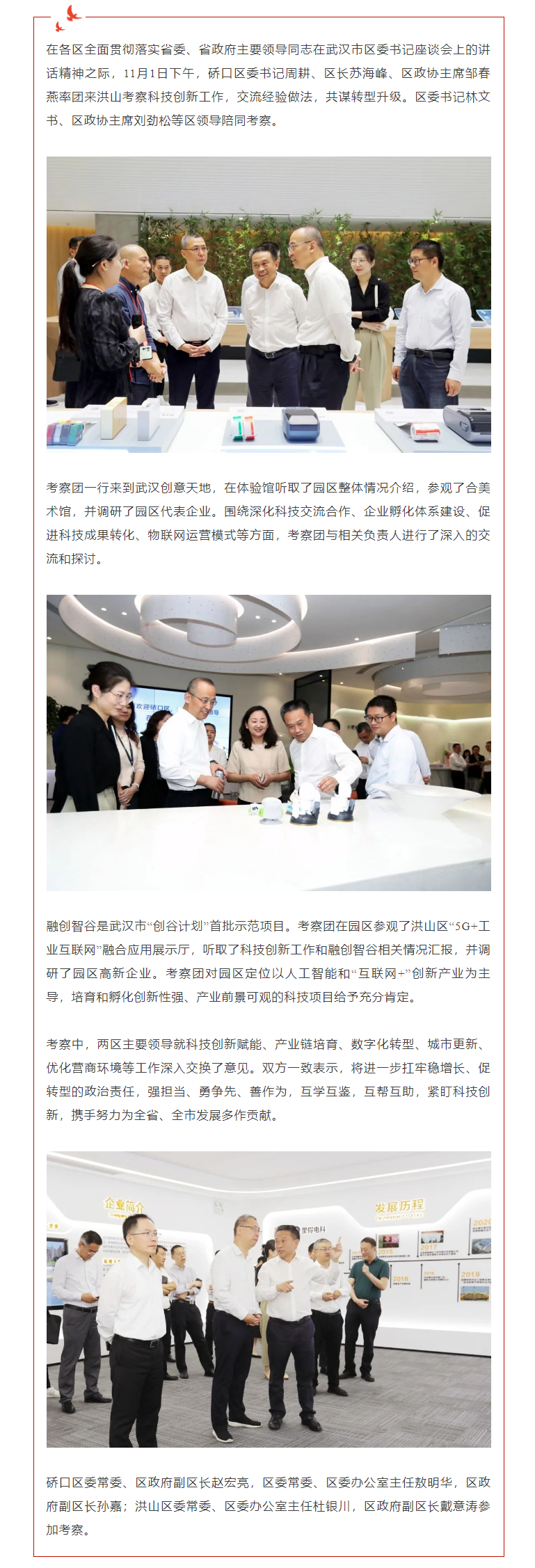 硚口区委书记周耕率团来洪山考察