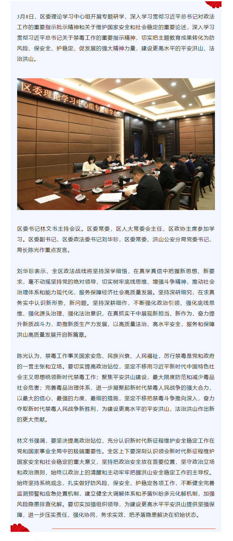 区委理论学习中心组开展专题研学切实维护国家安全和社会稳定