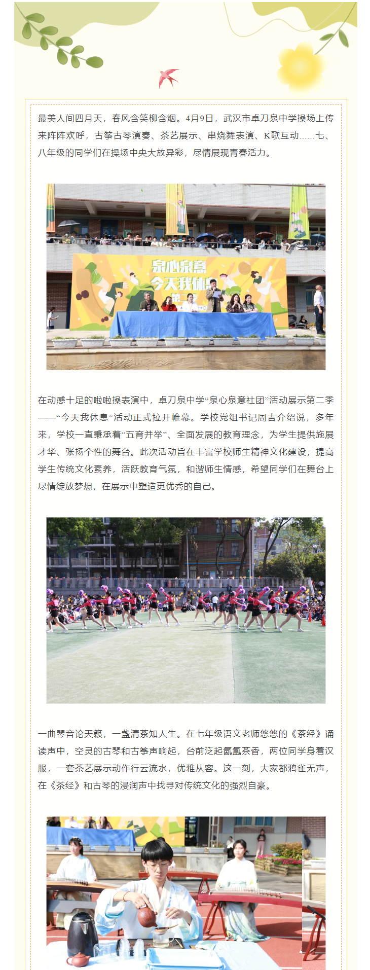 今天我休息卓刀泉中学五育并举快乐起航