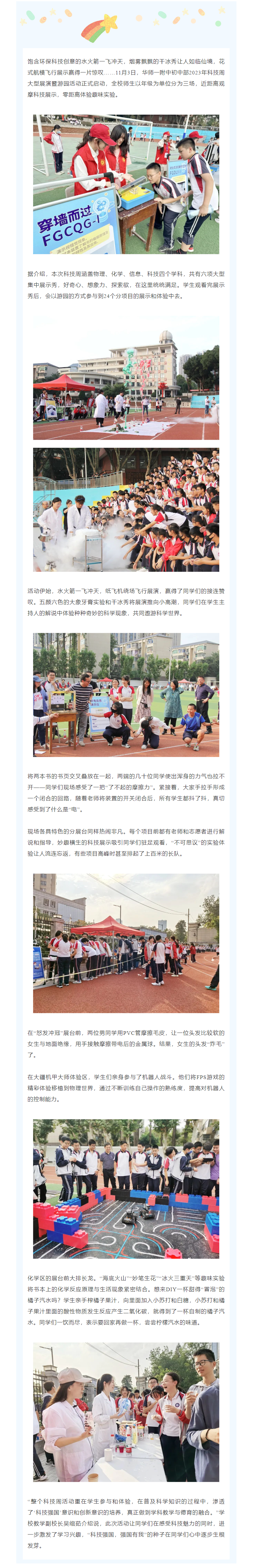 这场“校园嘉年华”，让科学知识走出课本- 武汉市洪山区人民政府门户网站