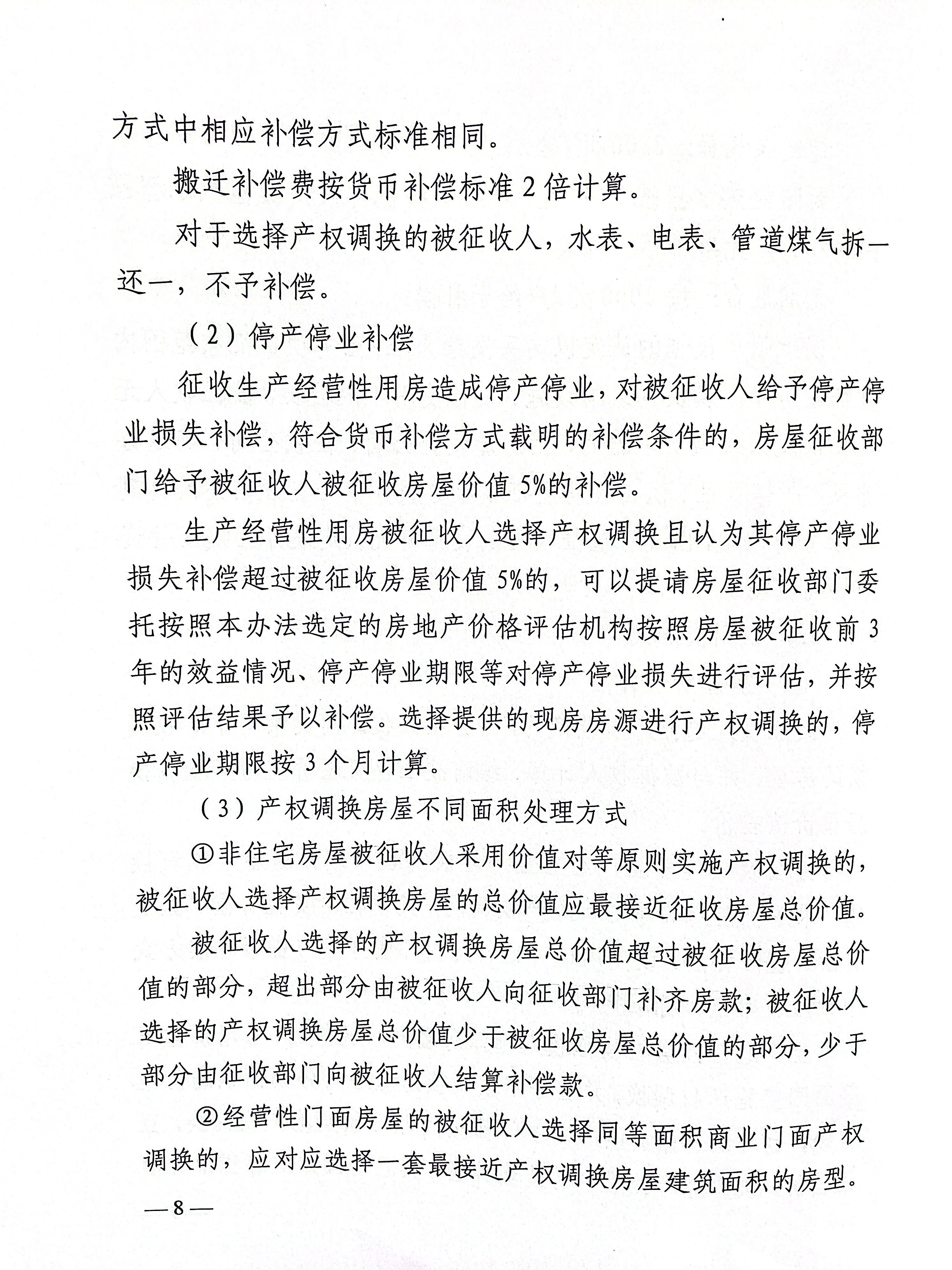 国有土地房屋征收与补偿