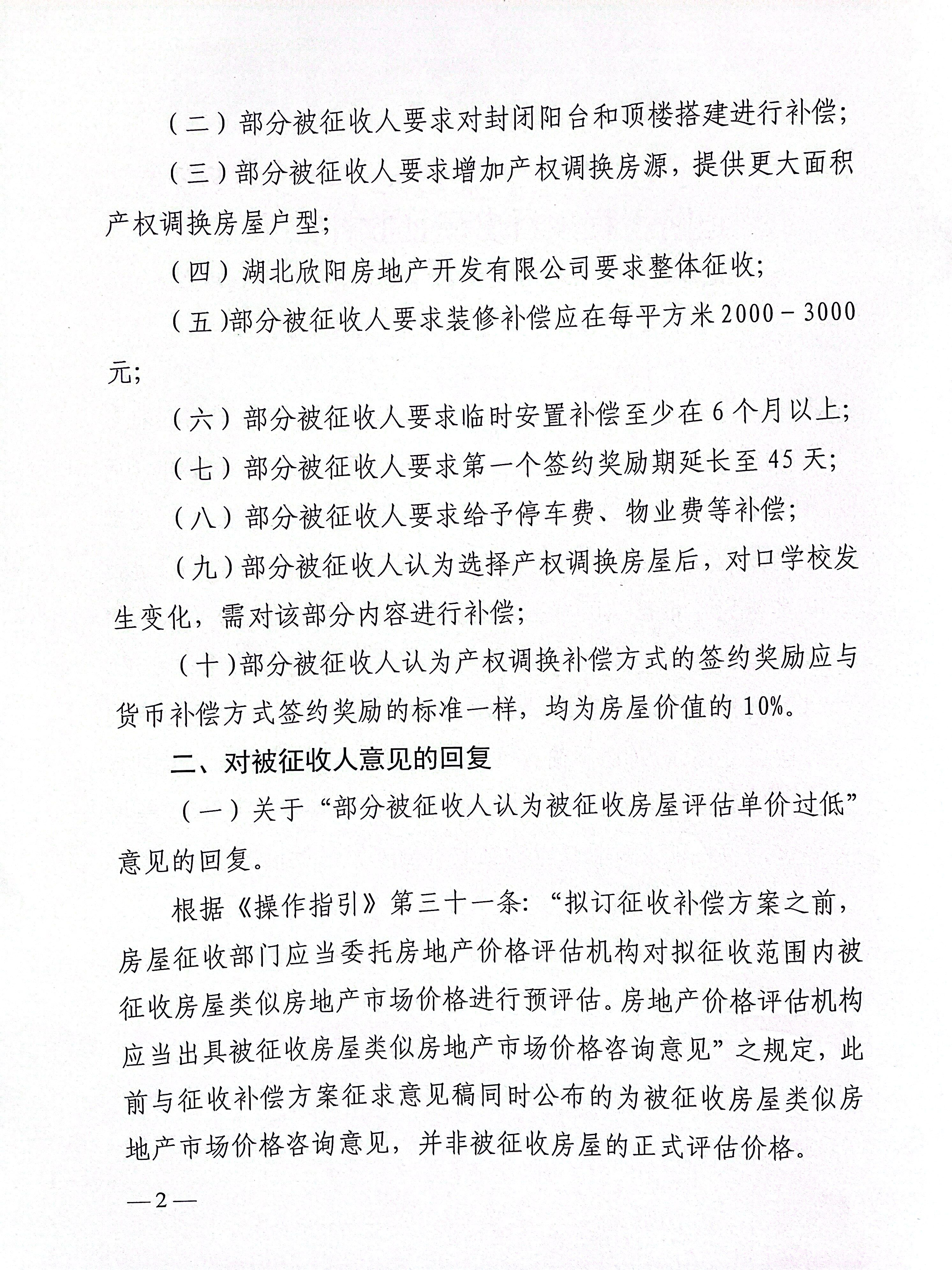 关于《桂湖东路(雄楚大道-浅水湾路)道路工程项目房屋征收补偿方案