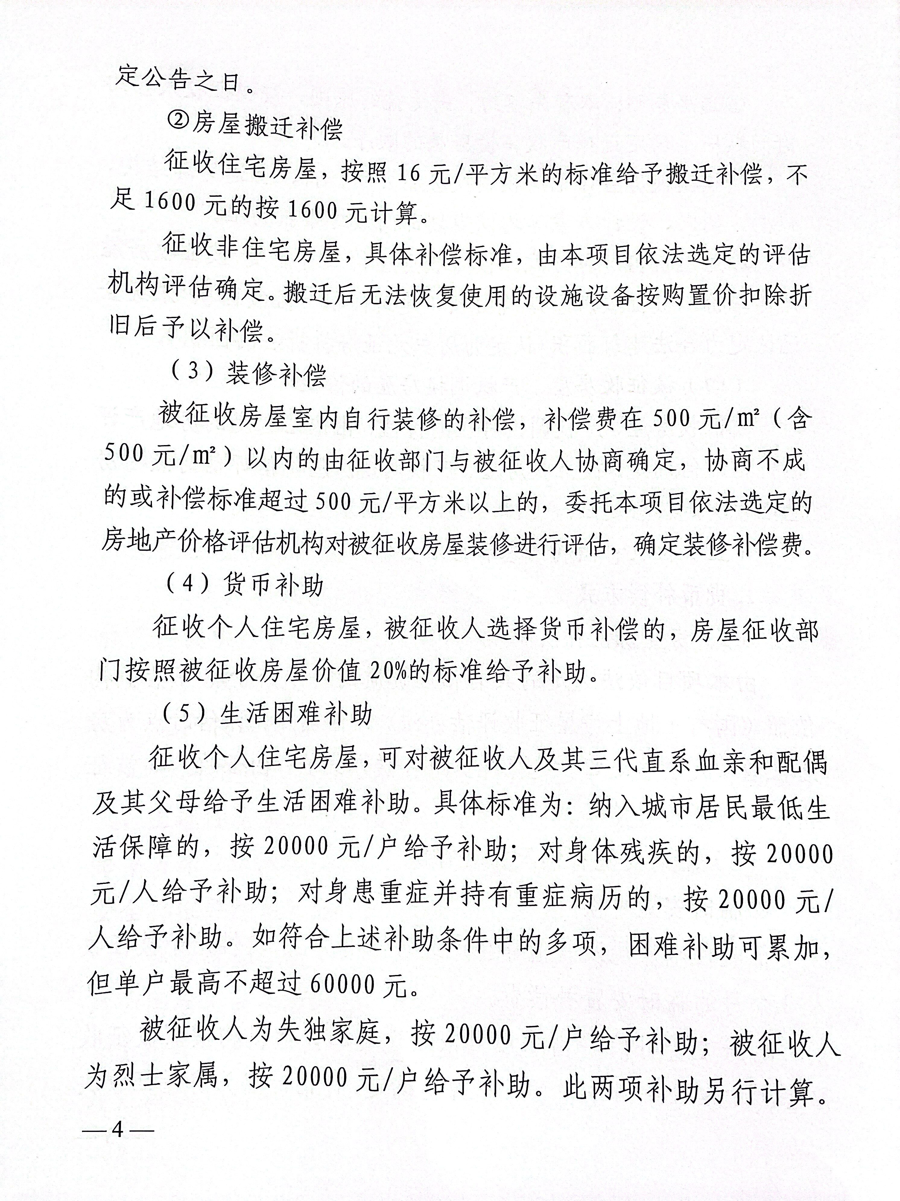 关于《桂湖东路(雄楚大道-浅水湾路)道路工程项目房屋征收补偿方案
