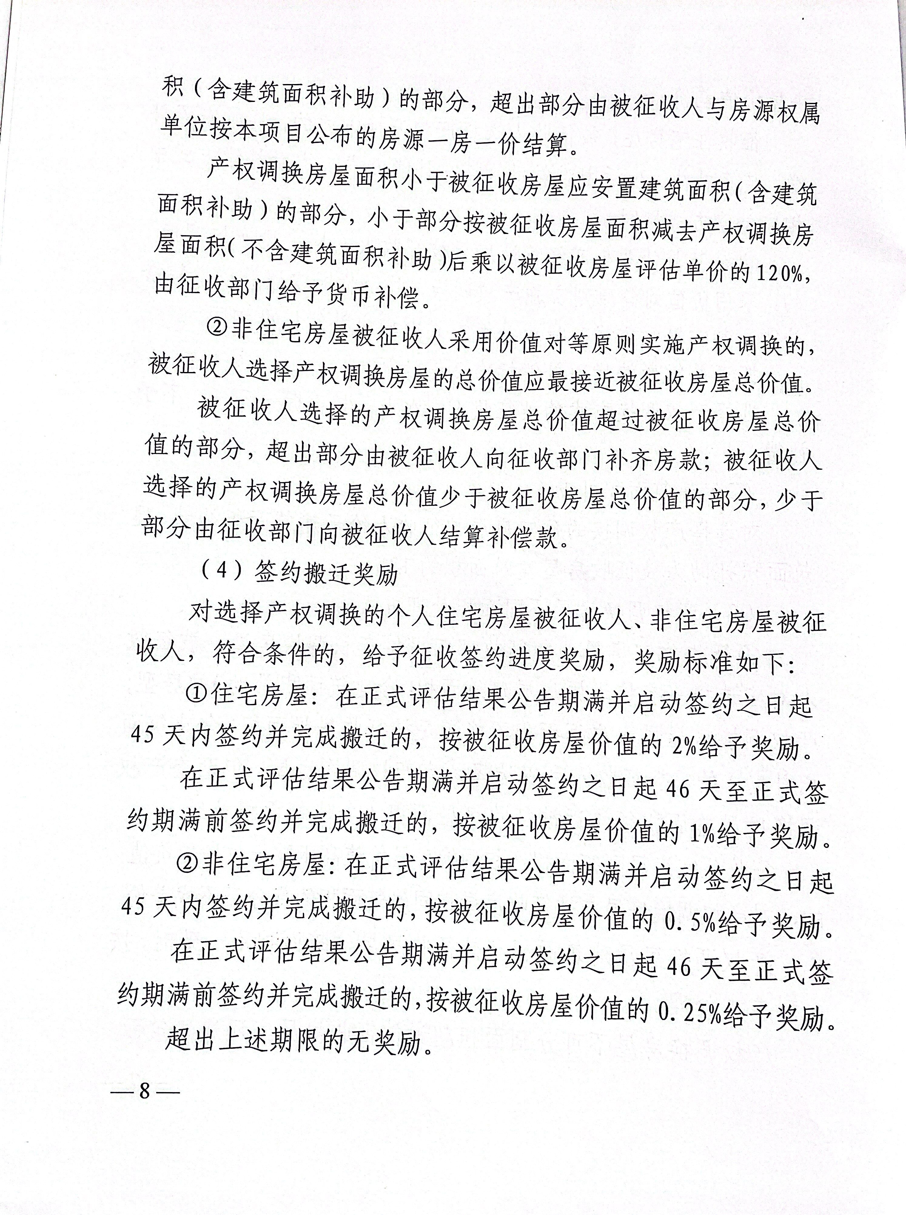 关于《桂湖东路(雄楚大道-浅水湾路)道路工程项目房屋征收补偿方案