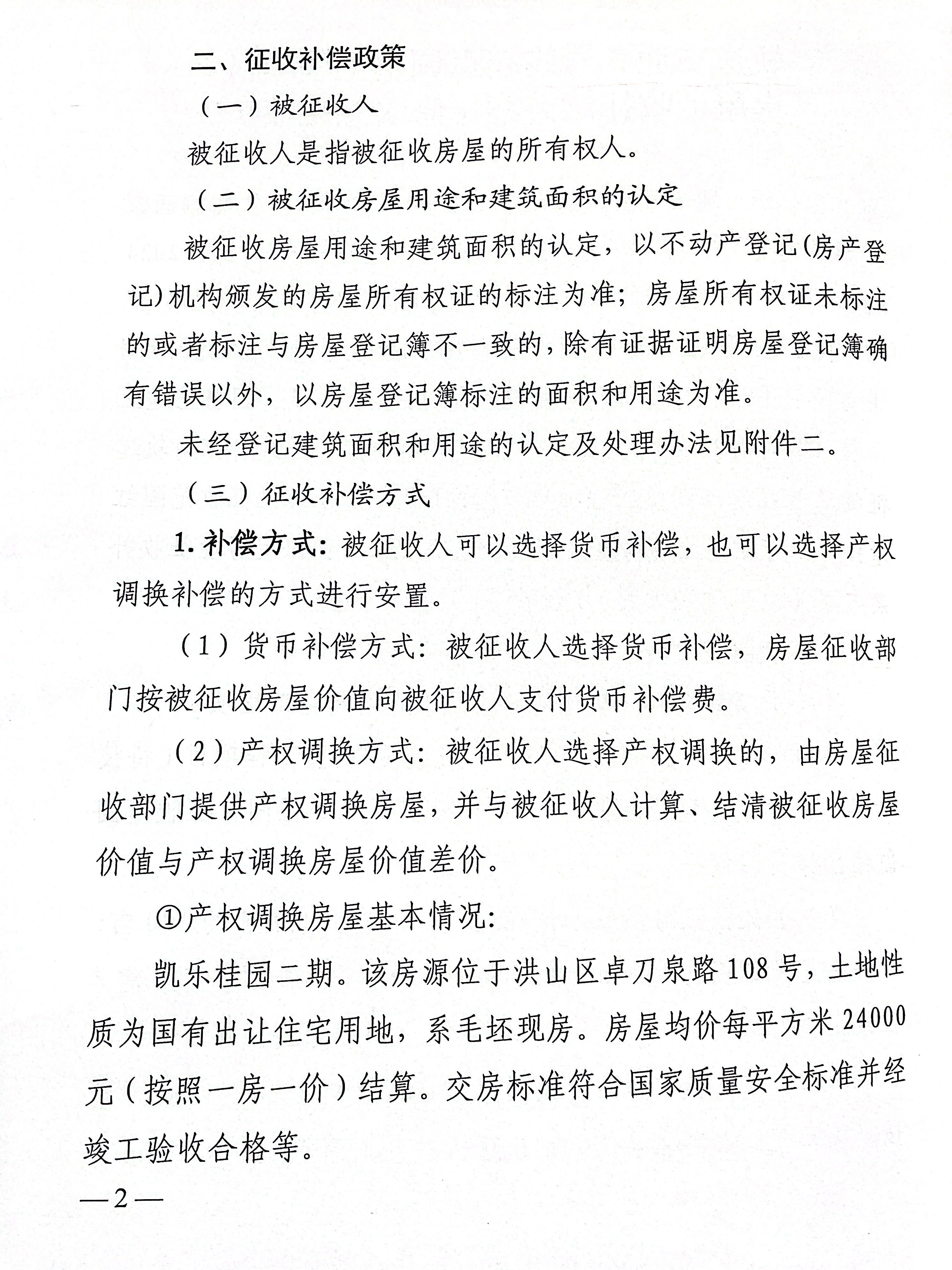关于《轨道交通5号线起点调整工程项目房屋征收补偿方案》(征求意见稿